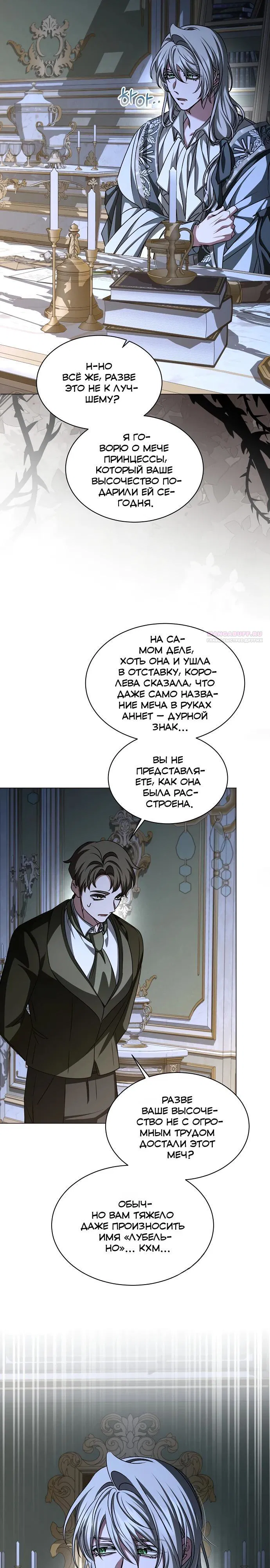 Манга Жених продолжает пытаться меня воспитывать - Глава 31 Страница 6