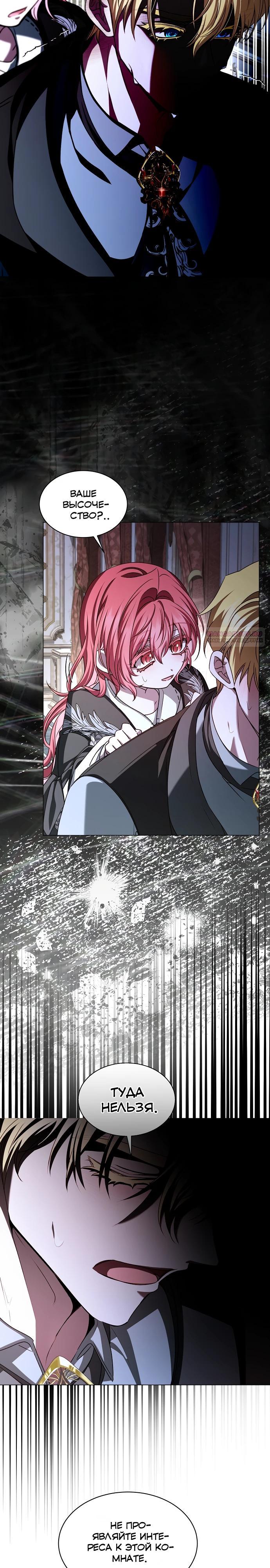 Манга Жених продолжает пытаться меня воспитывать - Глава 31 Страница 18