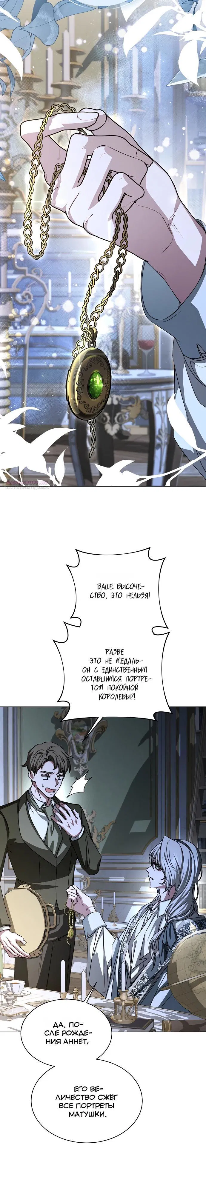 Манга Жених продолжает пытаться меня воспитывать - Глава 31 Страница 10