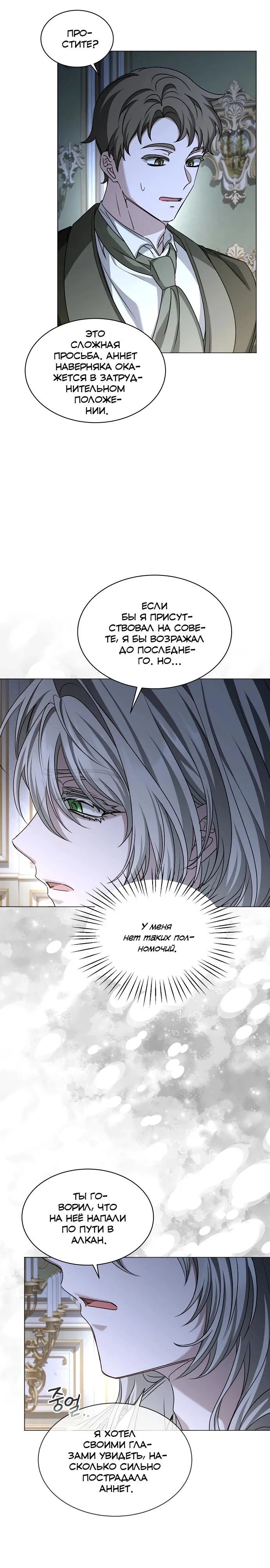 Манга Жених продолжает пытаться меня воспитывать - Глава 31 Страница 3