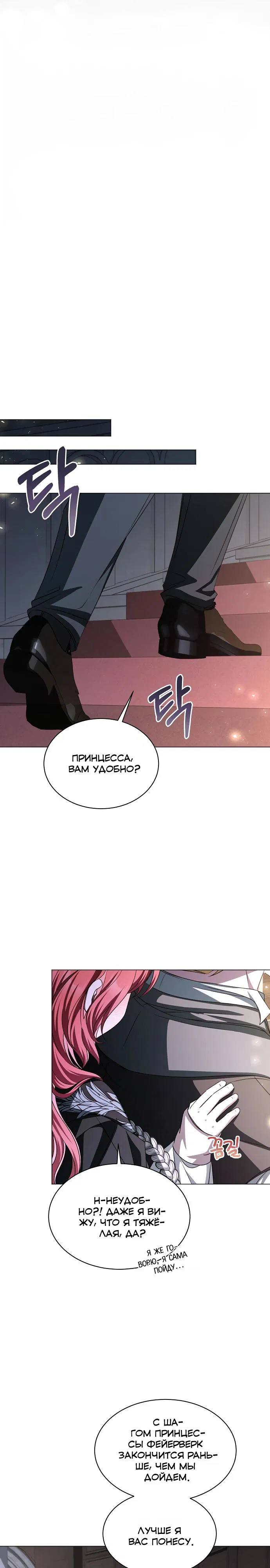 Манга Жених продолжает пытаться меня воспитывать - Глава 31 Страница 13