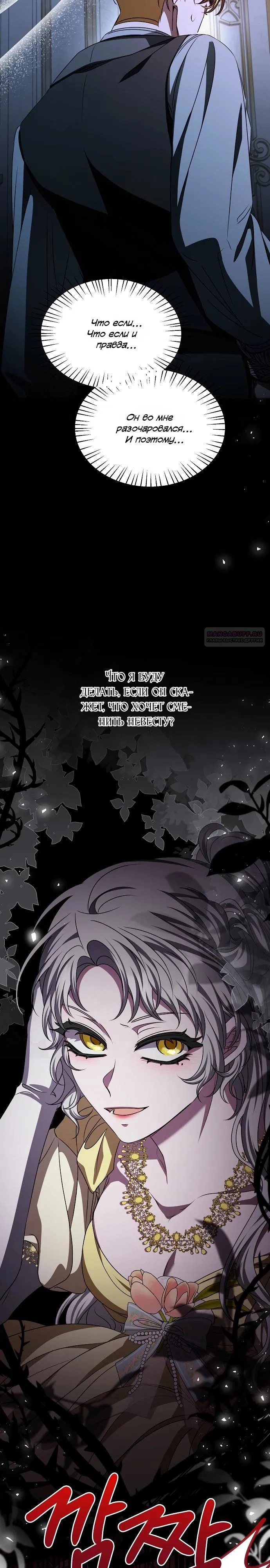 Манга Жених продолжает пытаться меня воспитывать - Глава 31 Страница 26