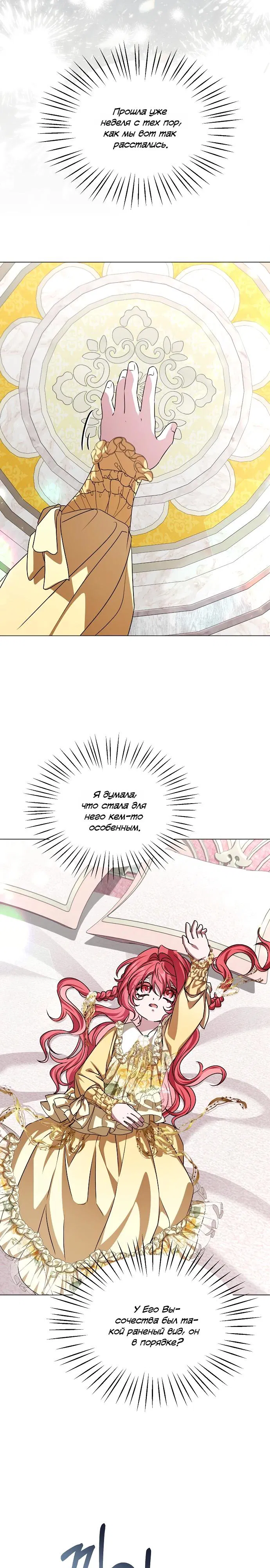 Манга Жених продолжает пытаться меня воспитывать - Глава 31 Страница 21