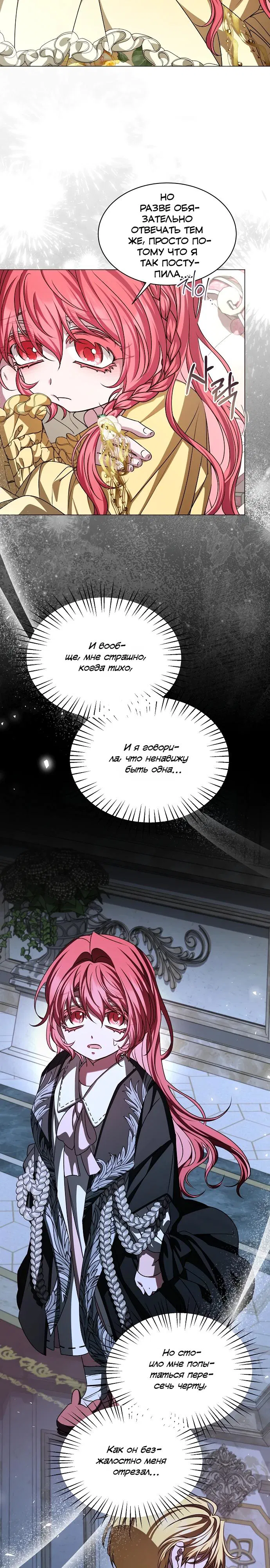 Манга Жених продолжает пытаться меня воспитывать - Глава 31 Страница 25