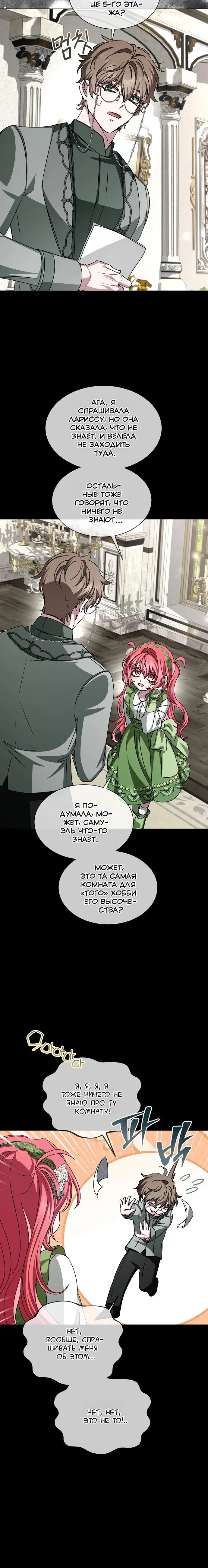 Манга Жених продолжает пытаться меня воспитывать - Глава 31 Страница 15