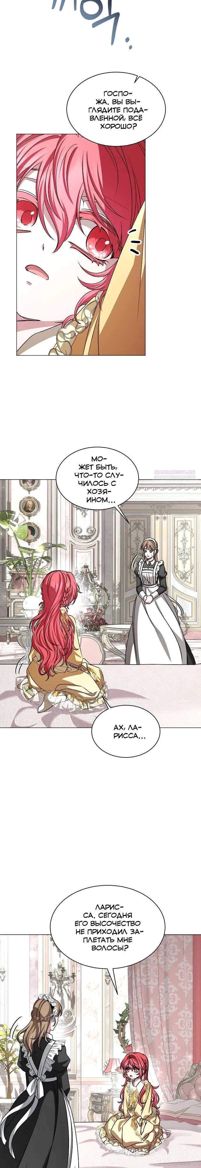 Манга Жених продолжает пытаться меня воспитывать - Глава 31 Страница 22