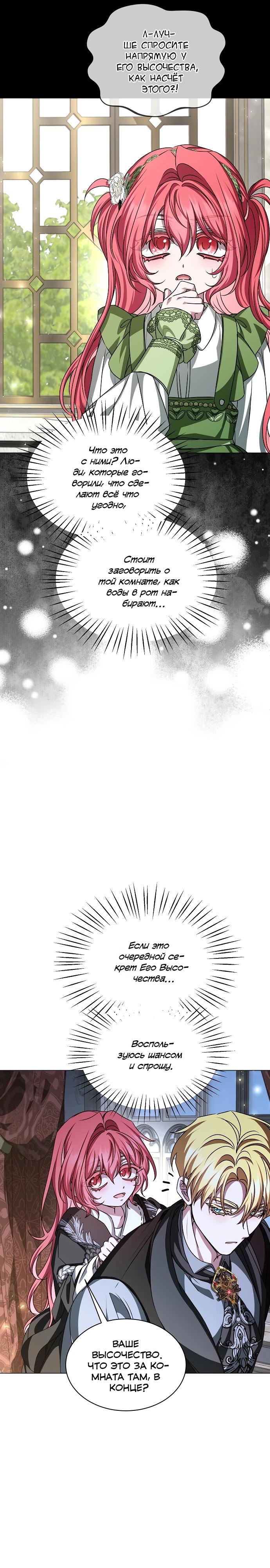 Манга Жених продолжает пытаться меня воспитывать - Глава 31 Страница 16