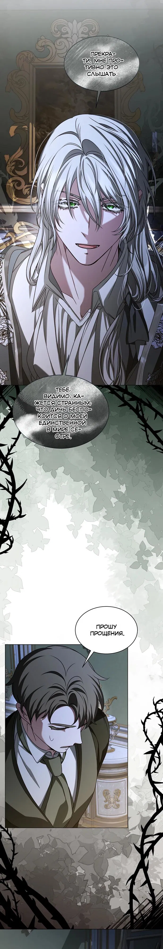 Манга Жених продолжает пытаться меня воспитывать - Глава 31 Страница 5