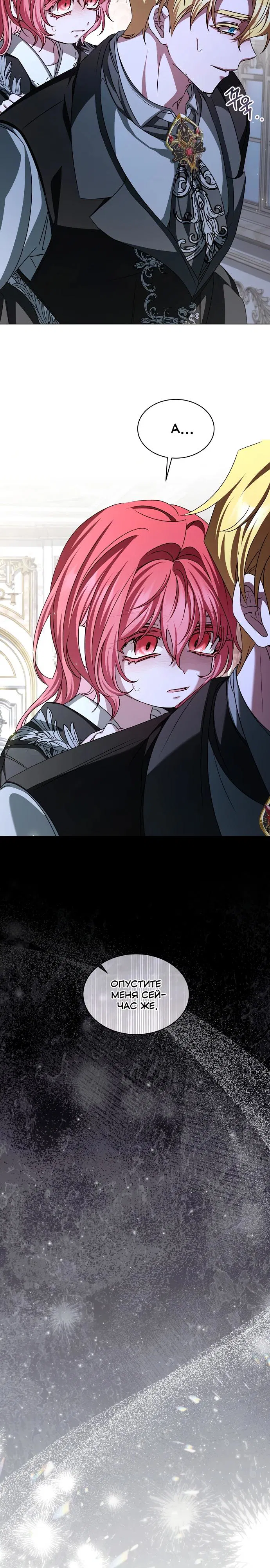 Манга Жених продолжает пытаться меня воспитывать - Глава 31 Страница 20