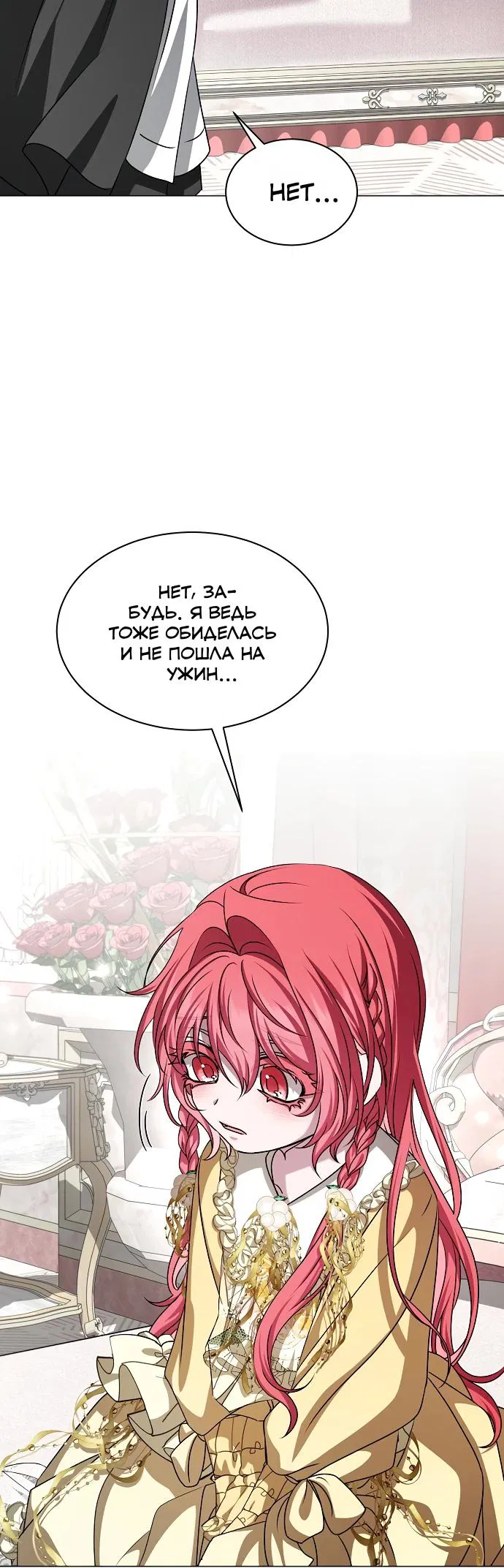 Манга Жених продолжает пытаться меня воспитывать - Глава 31 Страница 23