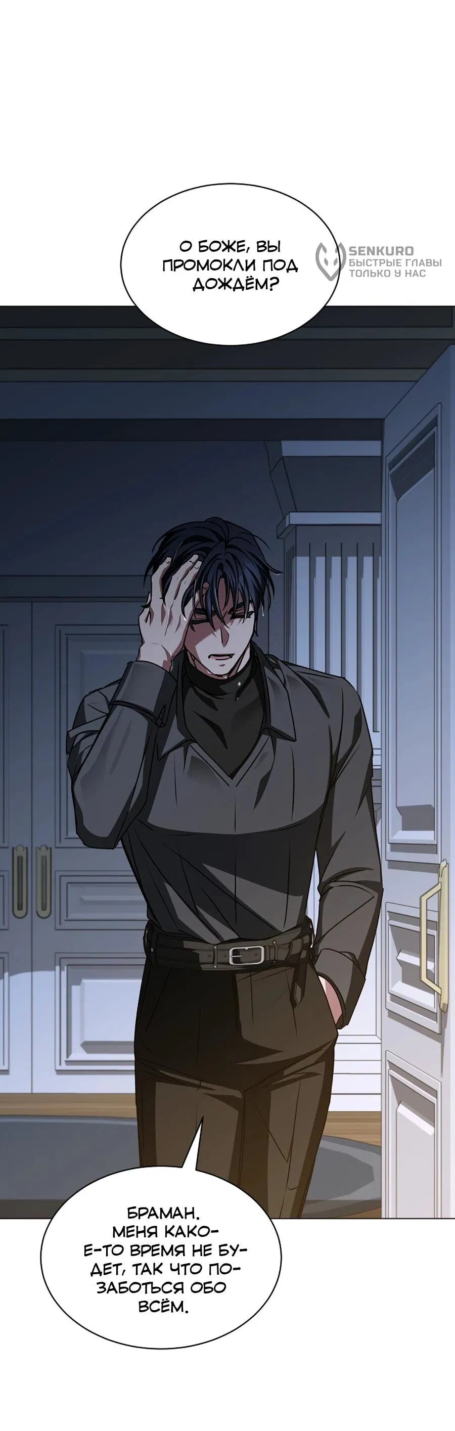 Манга Жених продолжает пытаться меня воспитывать - Глава 30 Страница 52