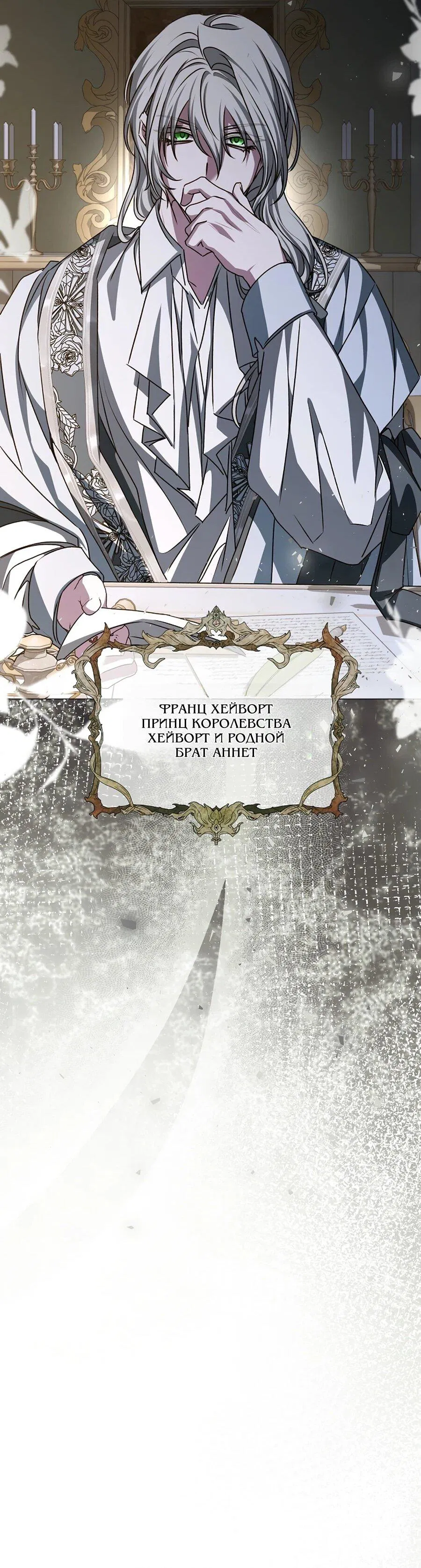 Манга Жених продолжает пытаться меня воспитывать - Глава 30 Страница 78