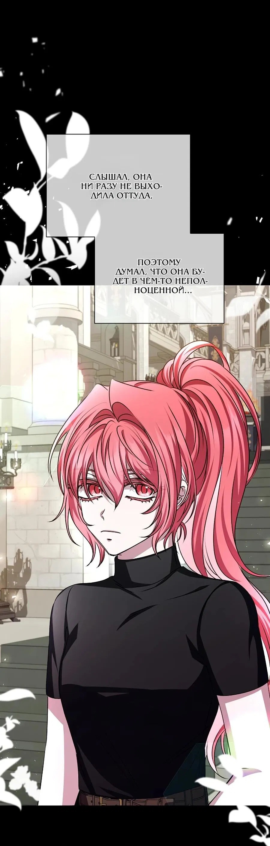 Манга Жених продолжает пытаться меня воспитывать - Глава 30 Страница 21