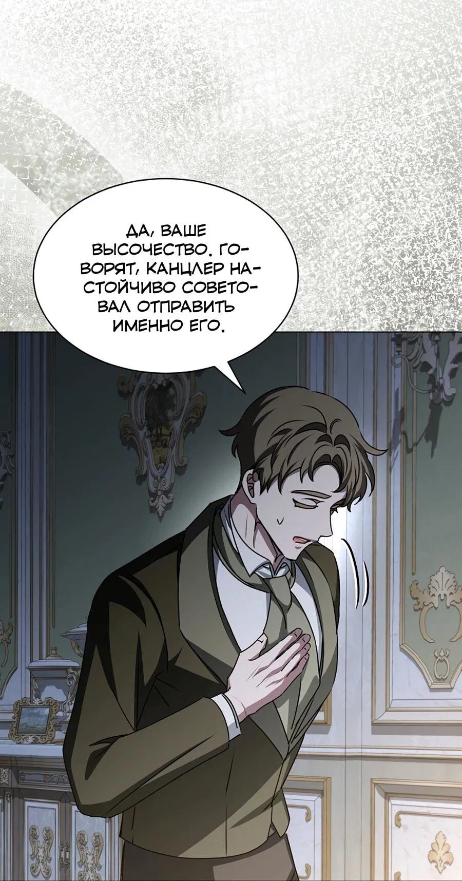 Манга Жених продолжает пытаться меня воспитывать - Глава 30 Страница 76