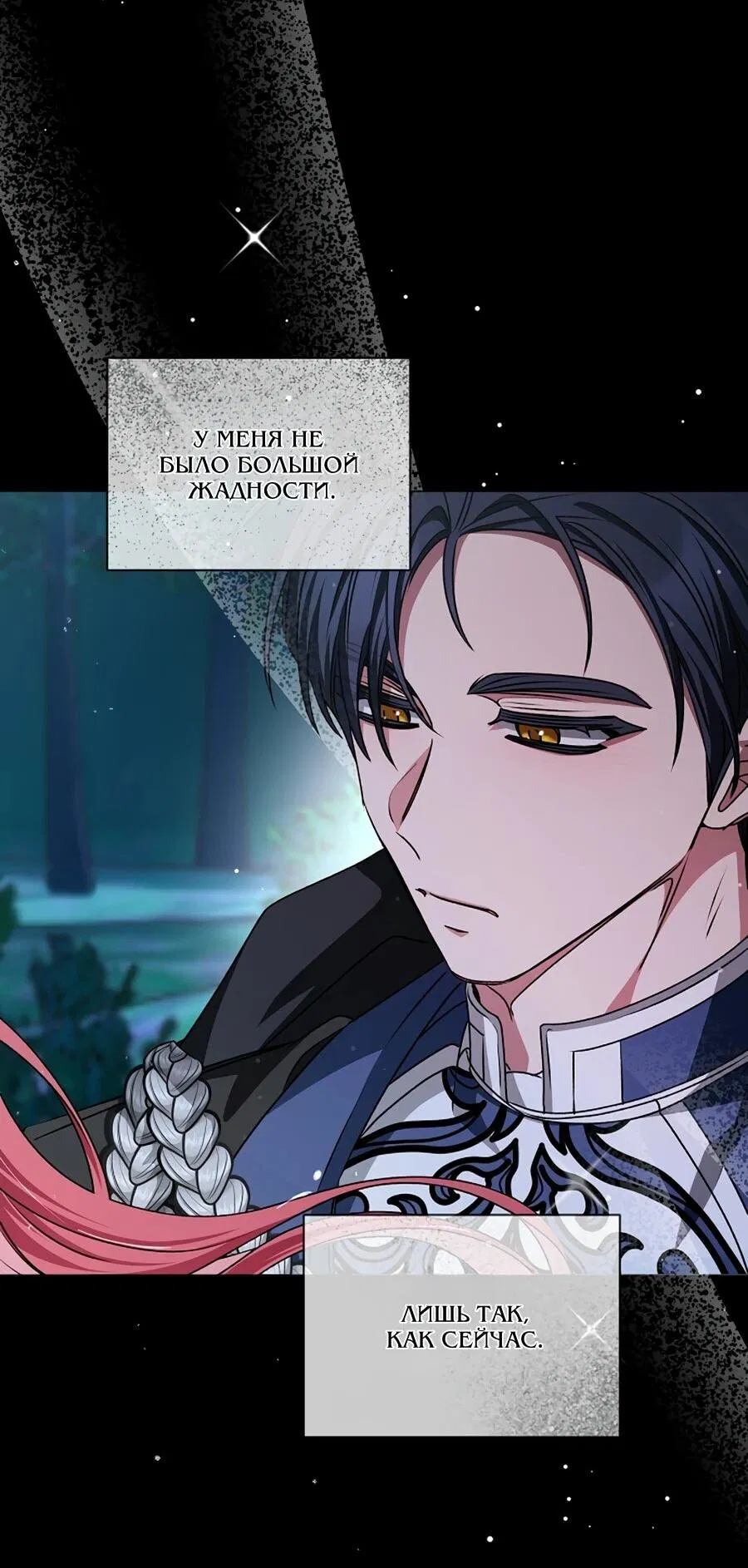 Манга Жених продолжает пытаться меня воспитывать - Глава 30 Страница 47