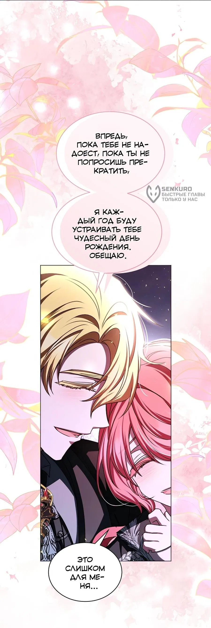 Манга Жених продолжает пытаться меня воспитывать - Глава 30 Страница 67