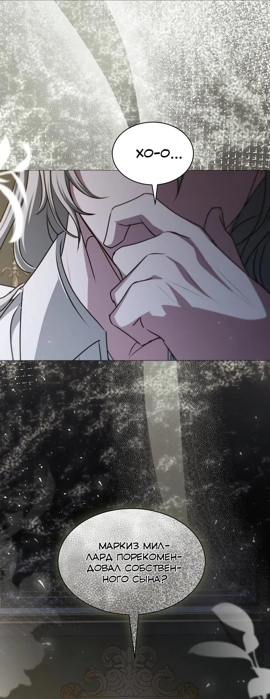 Манга Жених продолжает пытаться меня воспитывать - Глава 30 Страница 77