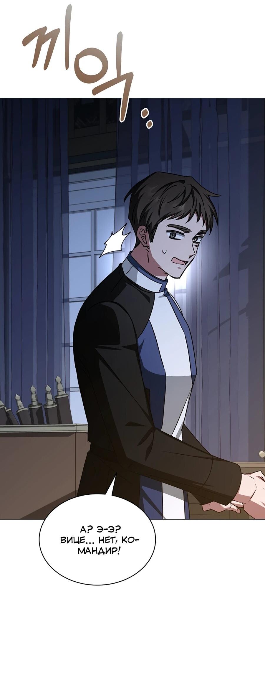 Манга Жених продолжает пытаться меня воспитывать - Глава 30 Страница 51