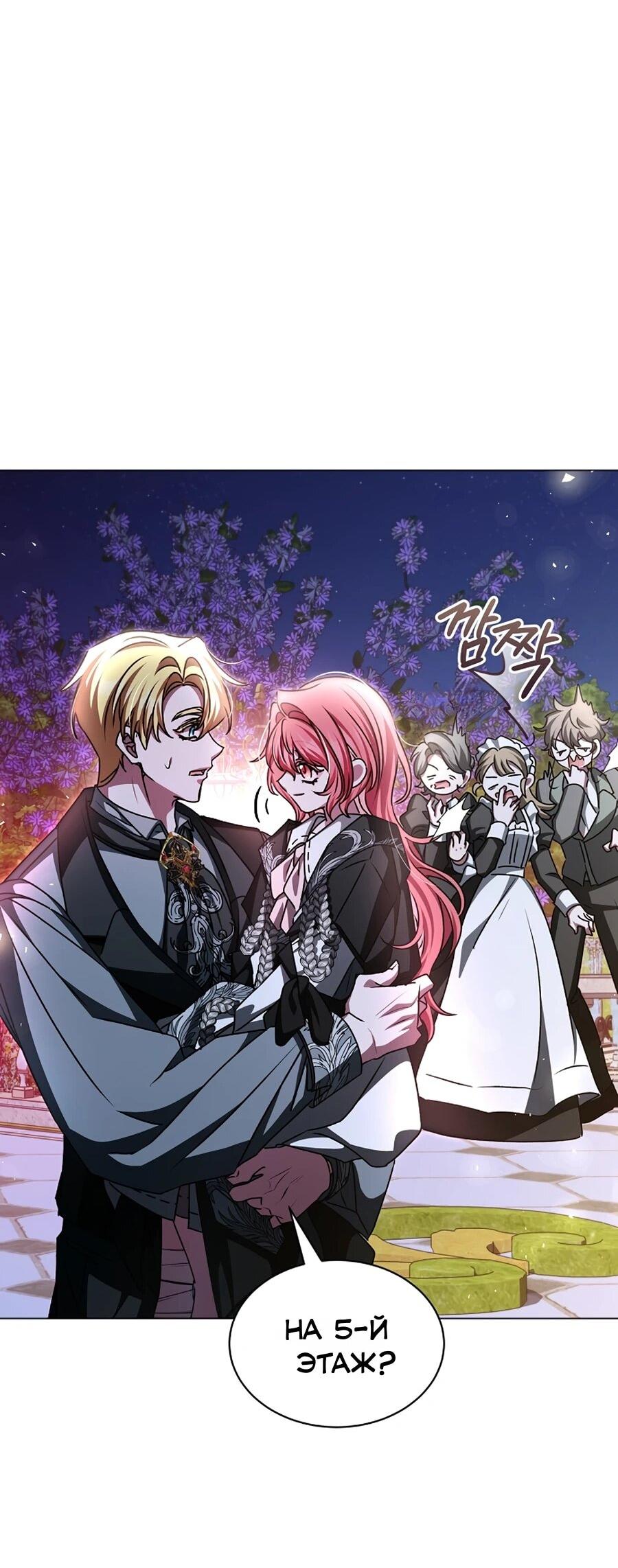 Манга Жених продолжает пытаться меня воспитывать - Глава 30 Страница 72