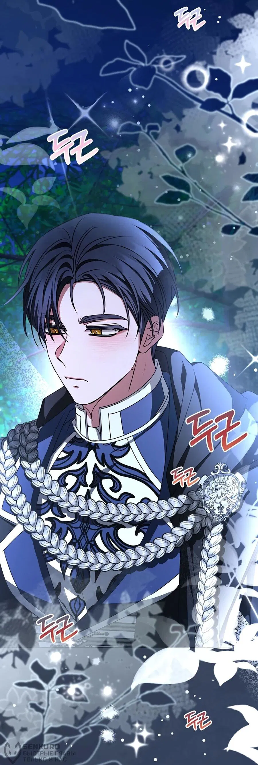 Манга Жених продолжает пытаться меня воспитывать - Глава 30 Страница 43