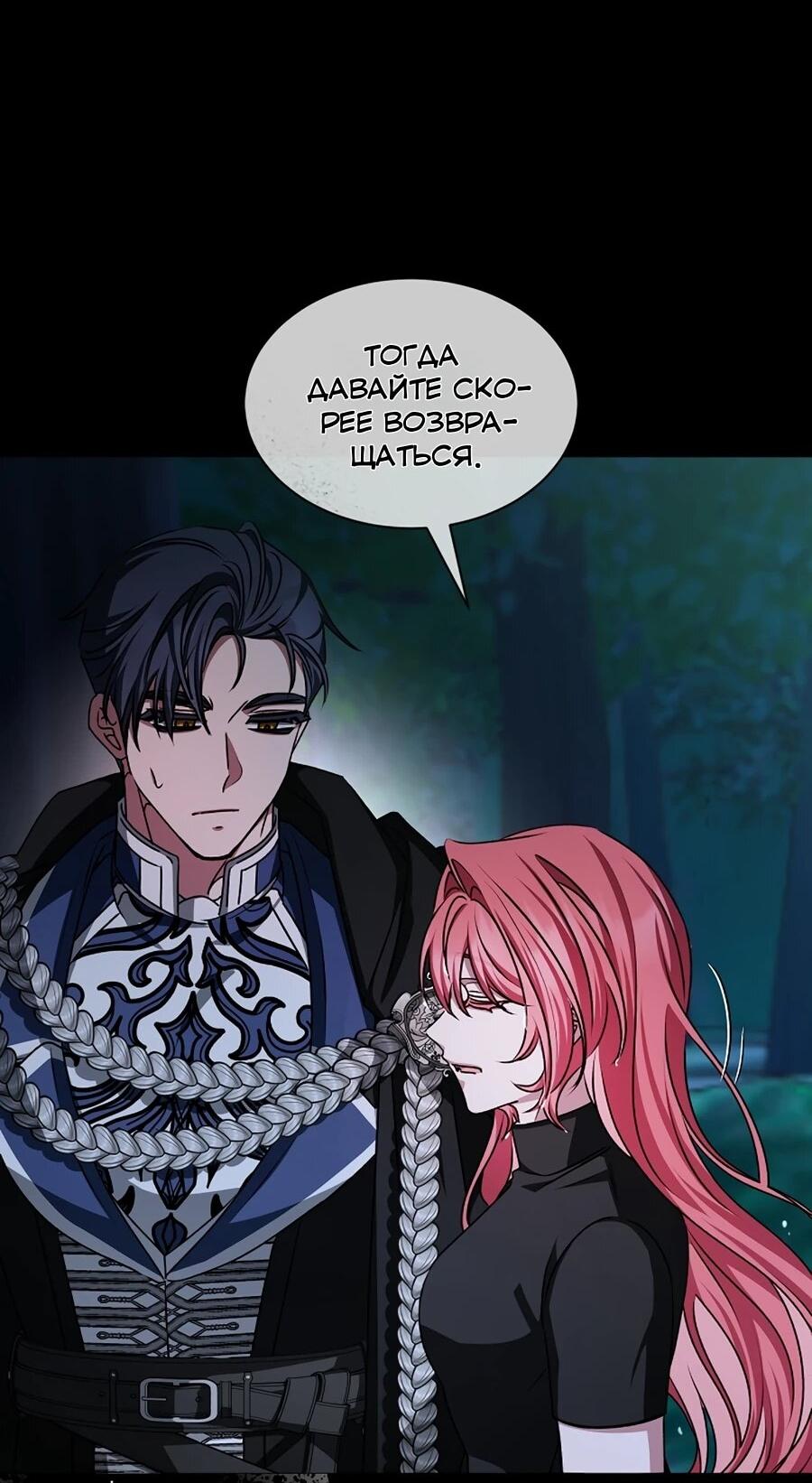 Манга Жених продолжает пытаться меня воспитывать - Глава 30 Страница 46