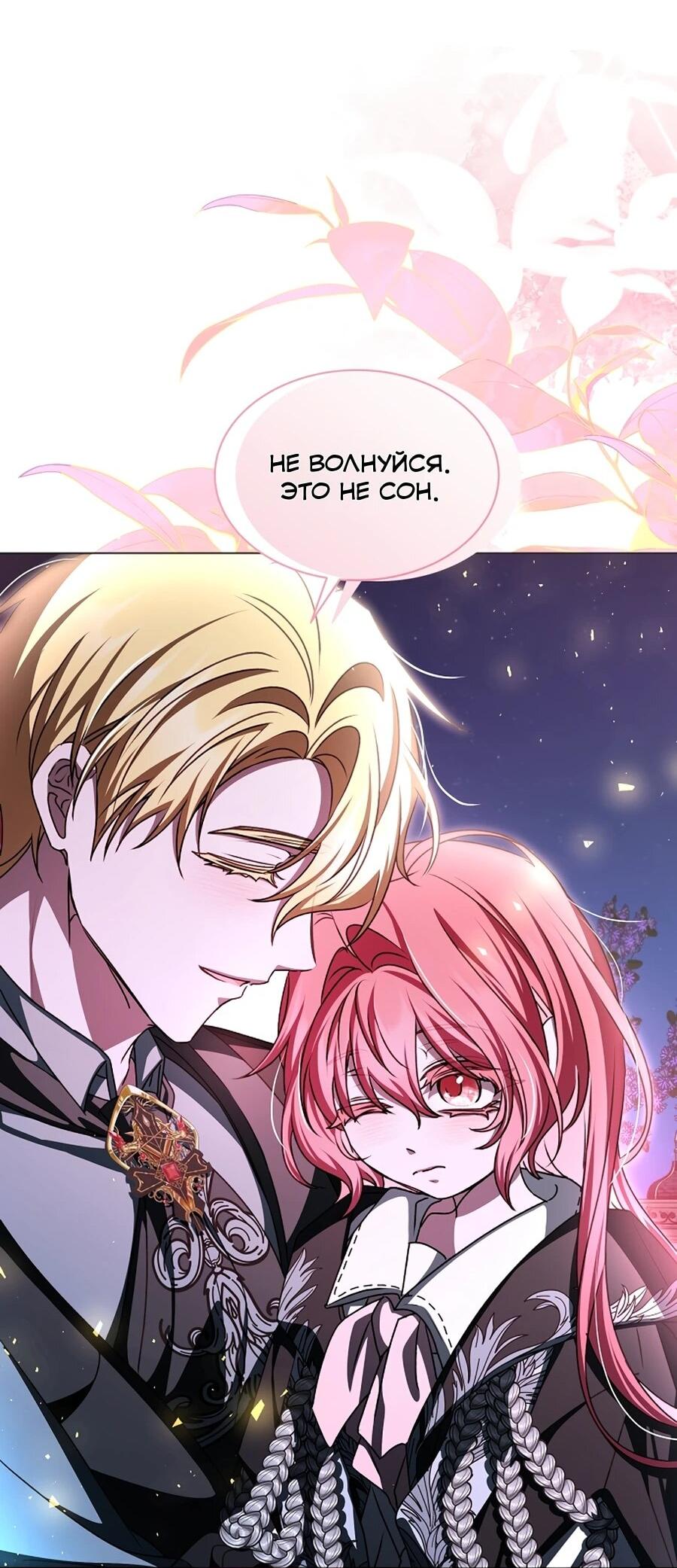 Манга Жених продолжает пытаться меня воспитывать - Глава 30 Страница 66