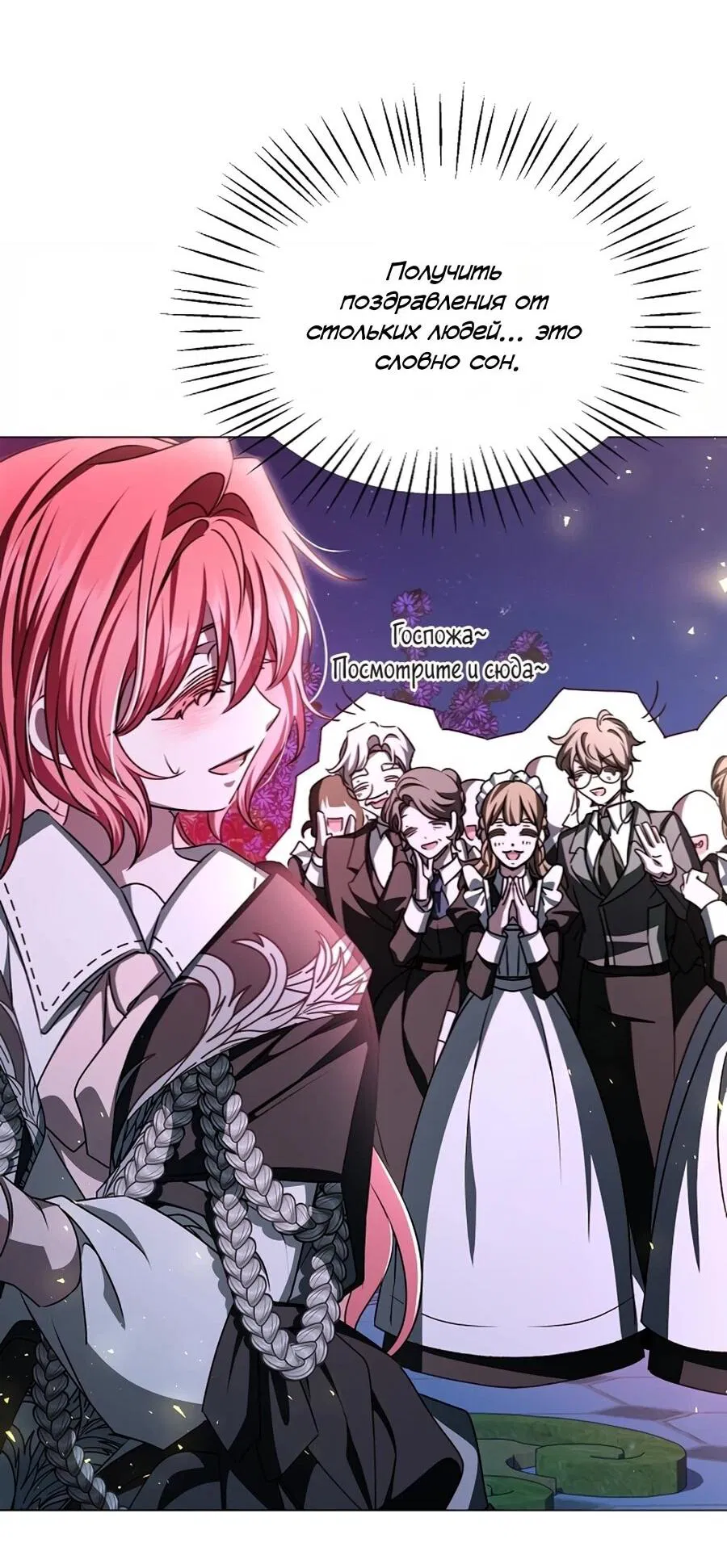 Манга Жених продолжает пытаться меня воспитывать - Глава 30 Страница 65