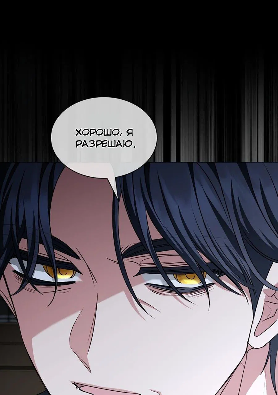 Манга Жених продолжает пытаться меня воспитывать - Глава 30 Страница 14