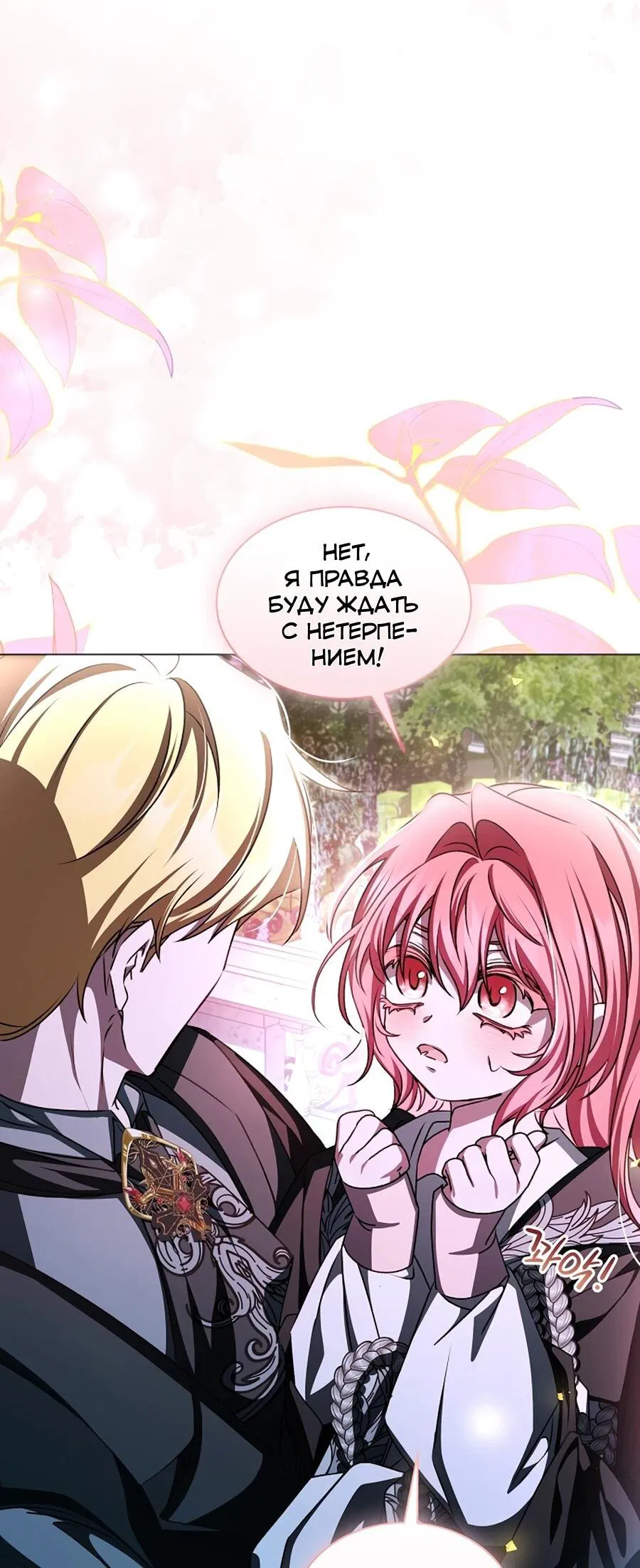 Манга Жених продолжает пытаться меня воспитывать - Глава 30 Страница 68