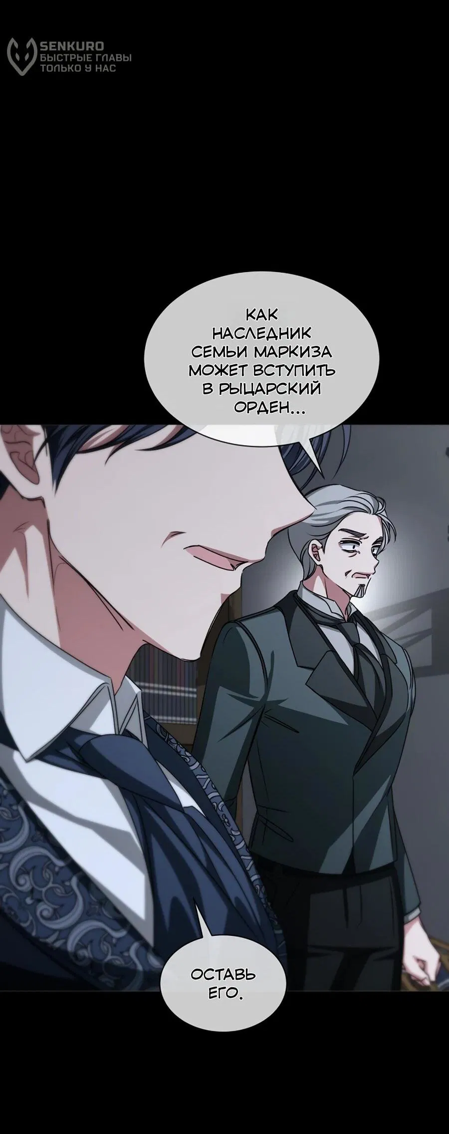 Манга Жених продолжает пытаться меня воспитывать - Глава 30 Страница 12