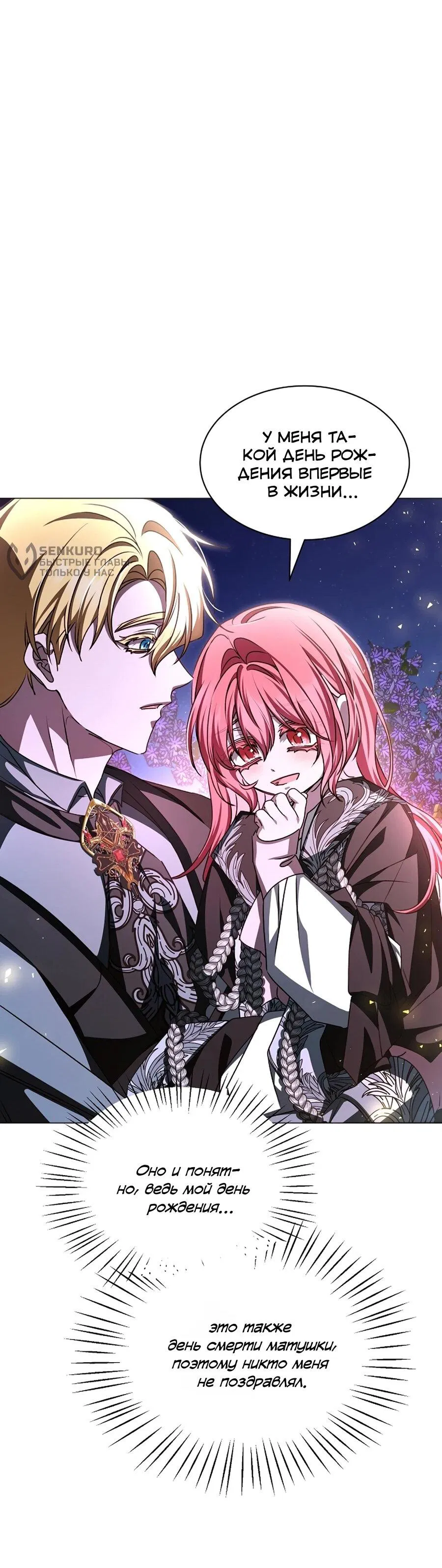 Манга Жених продолжает пытаться меня воспитывать - Глава 30 Страница 63