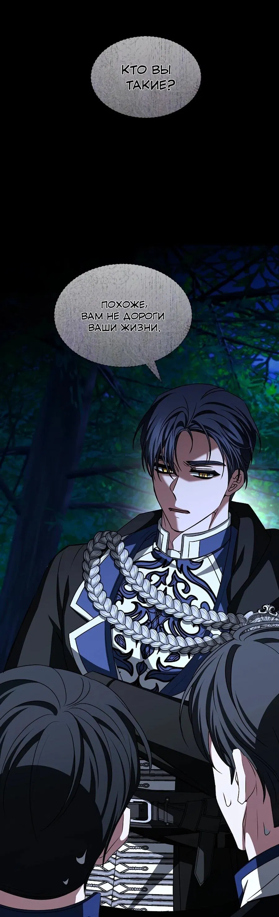 Манга Жених продолжает пытаться меня воспитывать - Глава 30 Страница 37