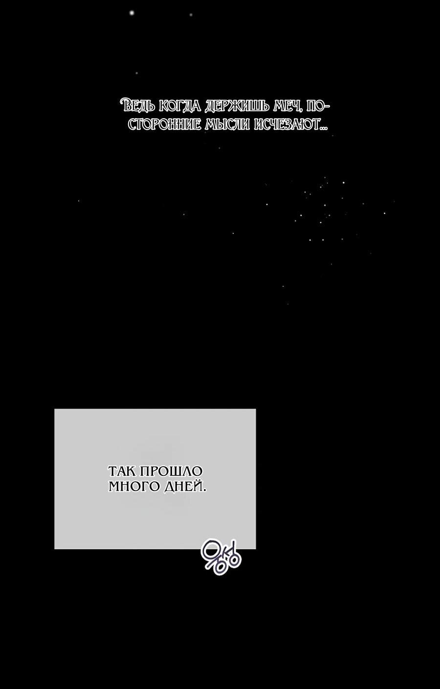 Манга Жених продолжает пытаться меня воспитывать - Глава 30 Страница 18