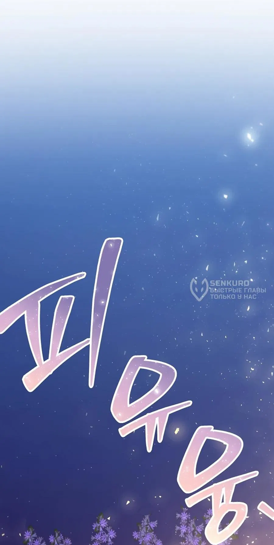 Манга Жених продолжает пытаться меня воспитывать - Глава 30 Страница 55