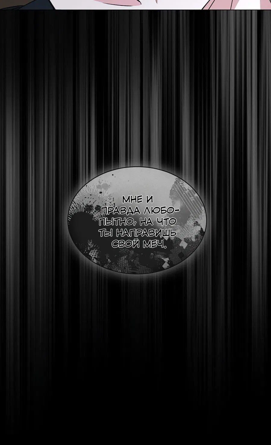 Манга Жених продолжает пытаться меня воспитывать - Глава 30 Страница 15