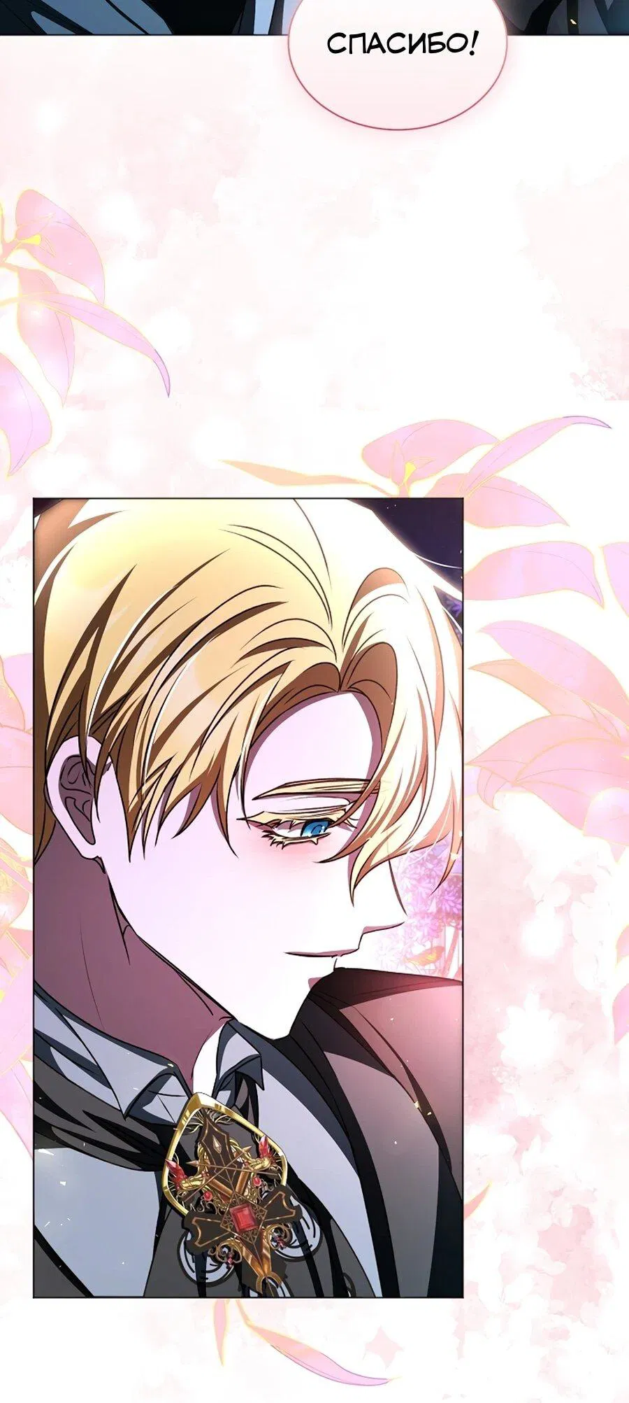 Манга Жених продолжает пытаться меня воспитывать - Глава 30 Страница 69