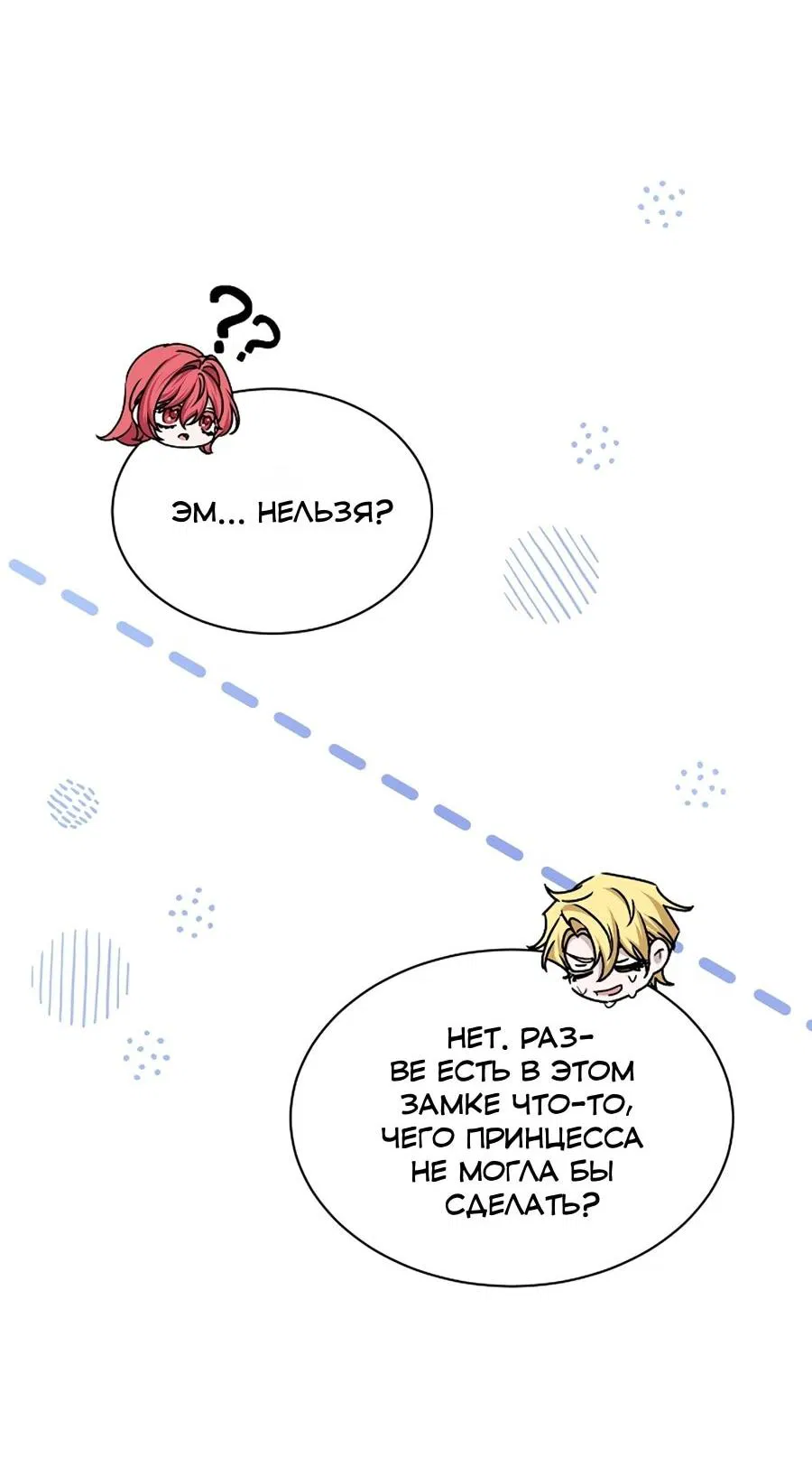 Манга Жених продолжает пытаться меня воспитывать - Глава 30 Страница 73