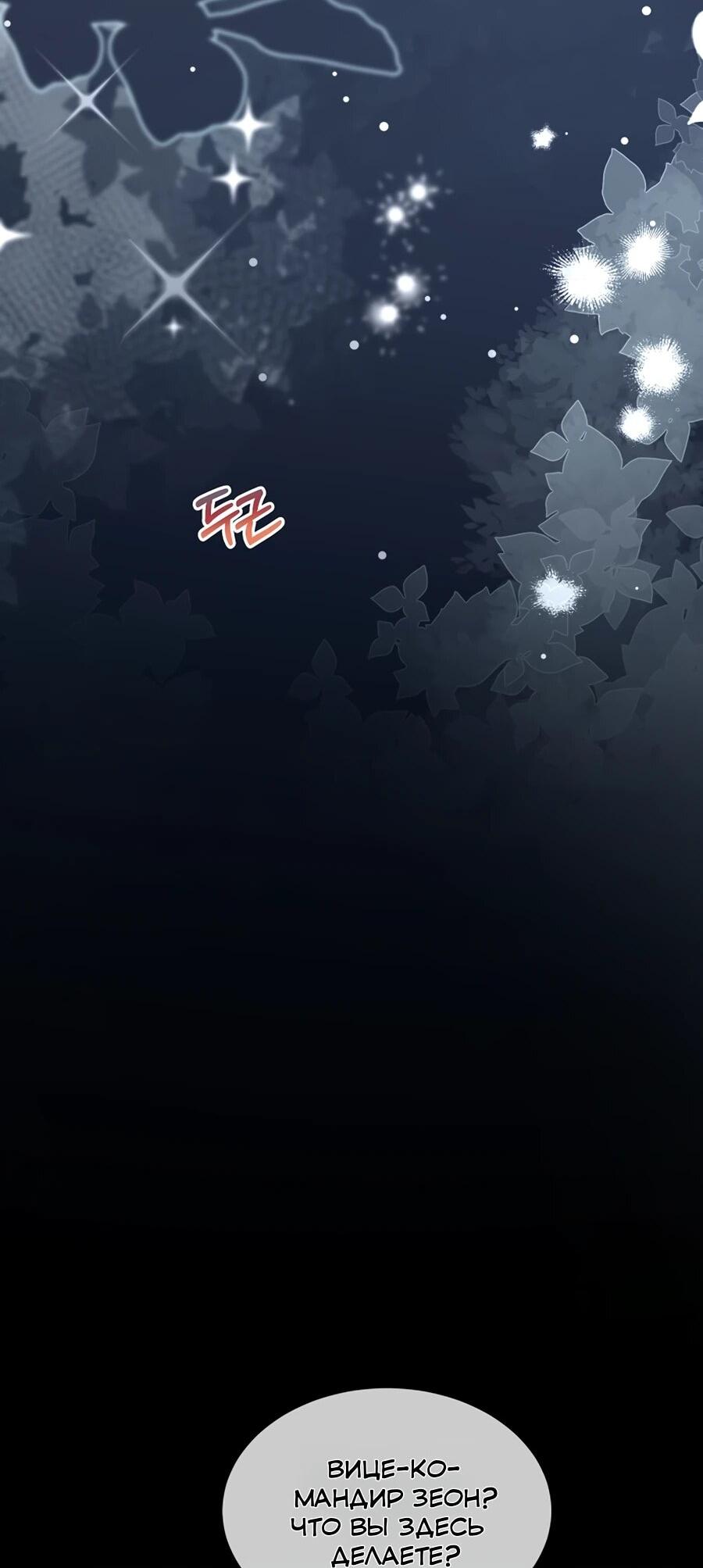 Манга Жених продолжает пытаться меня воспитывать - Глава 30 Страница 44