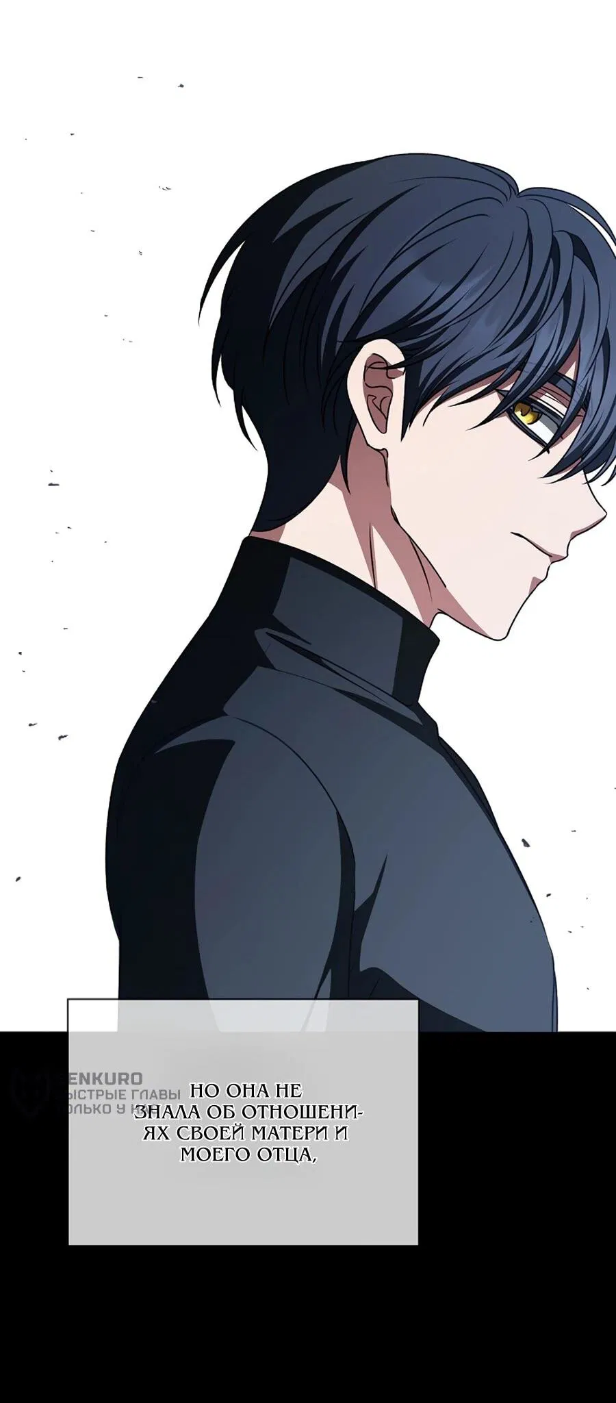 Манга Жених продолжает пытаться меня воспитывать - Глава 30 Страница 27