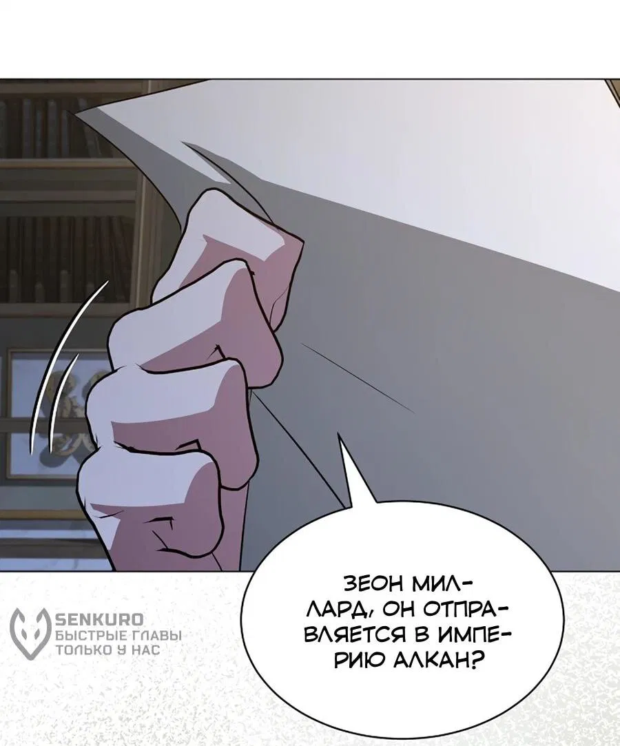 Манга Жених продолжает пытаться меня воспитывать - Глава 30 Страница 75