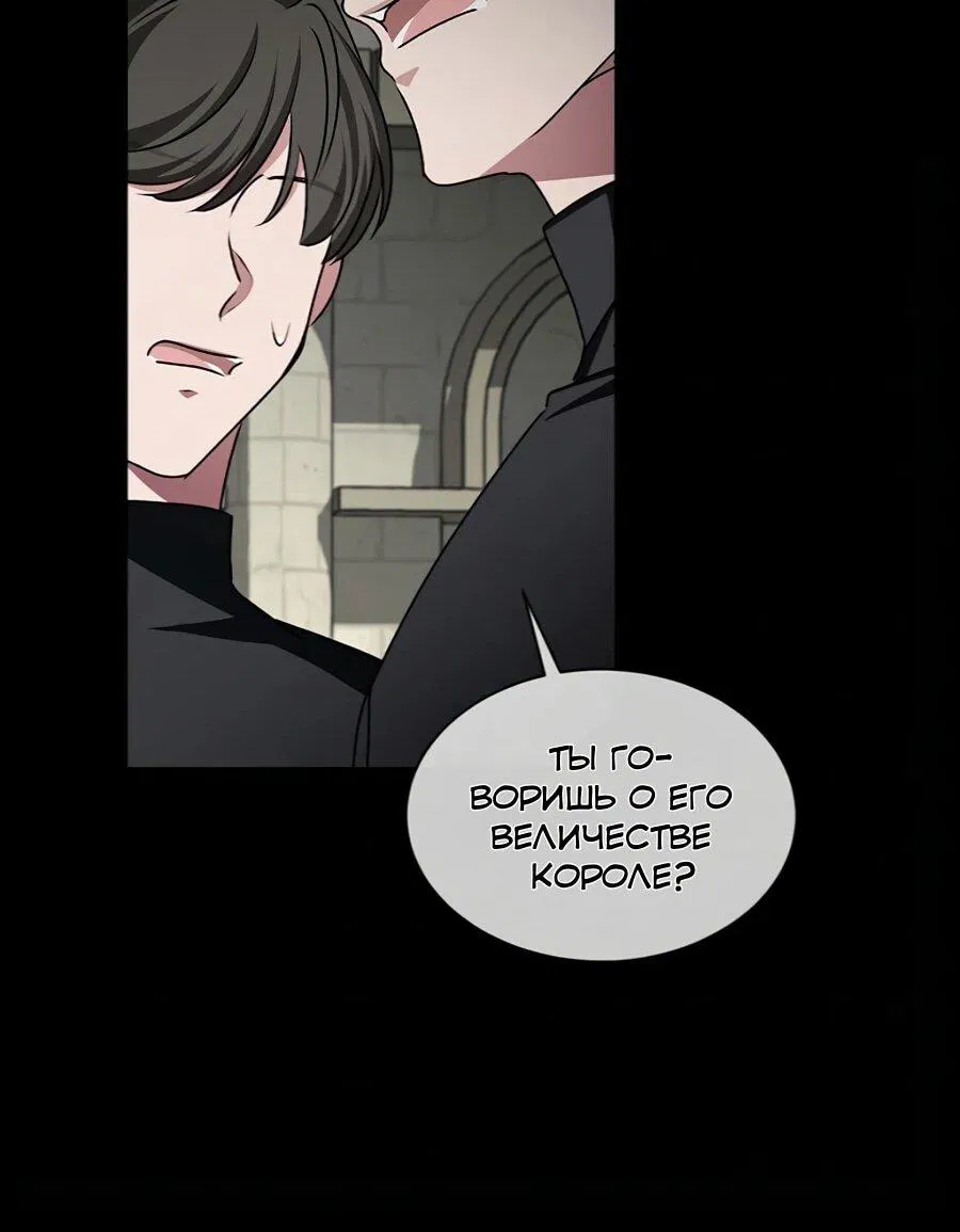 Манга Жених продолжает пытаться меня воспитывать - Глава 30 Страница 24