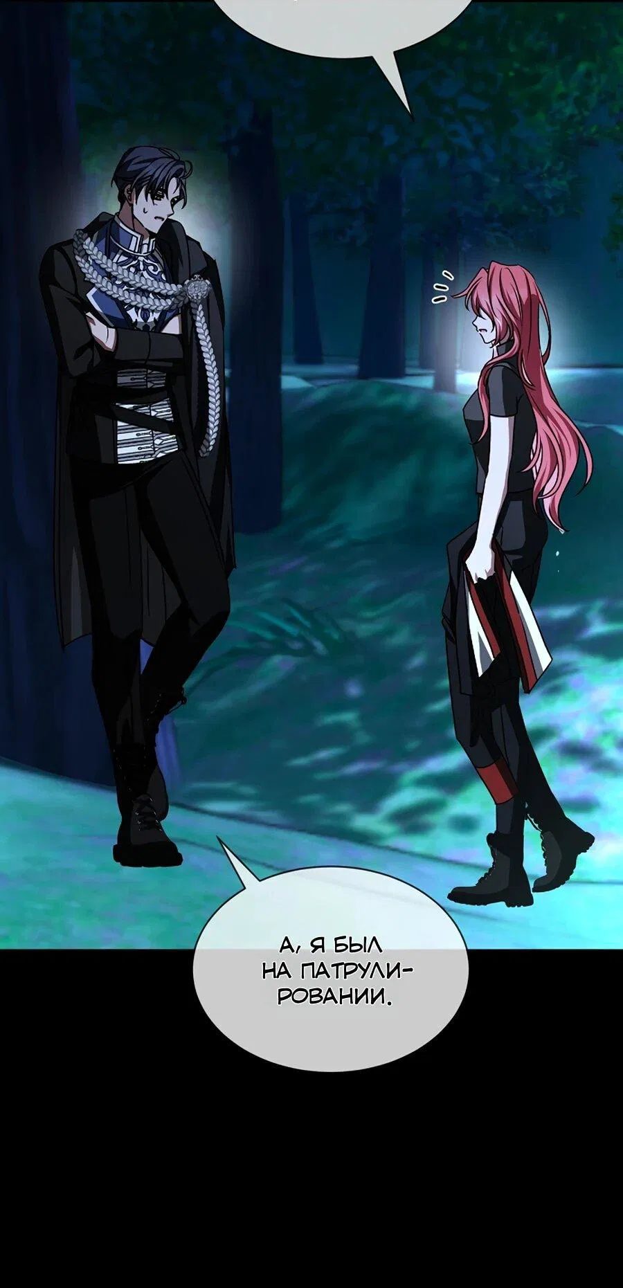 Манга Жених продолжает пытаться меня воспитывать - Глава 30 Страница 45