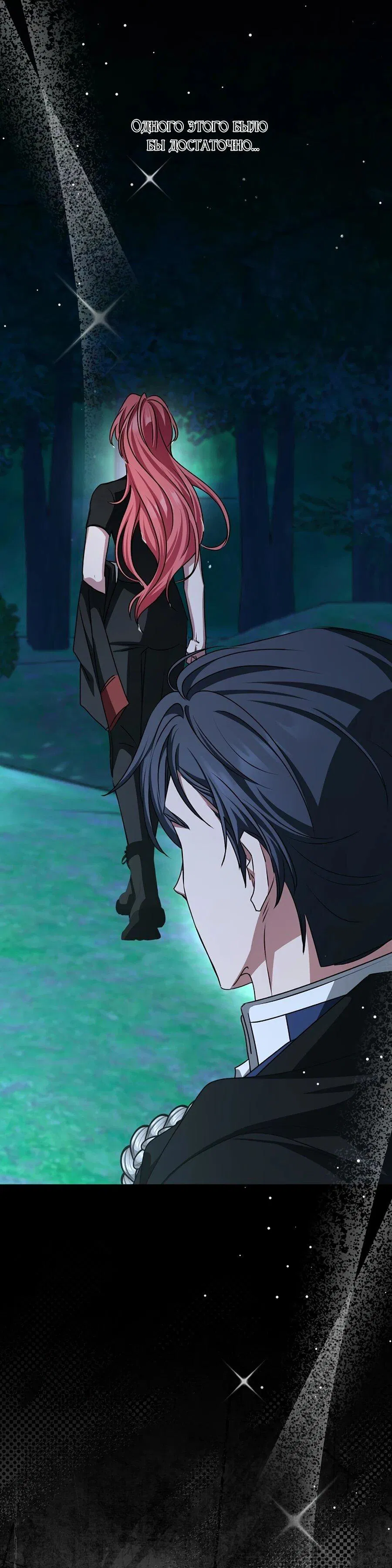 Манга Жених продолжает пытаться меня воспитывать - Глава 30 Страница 49