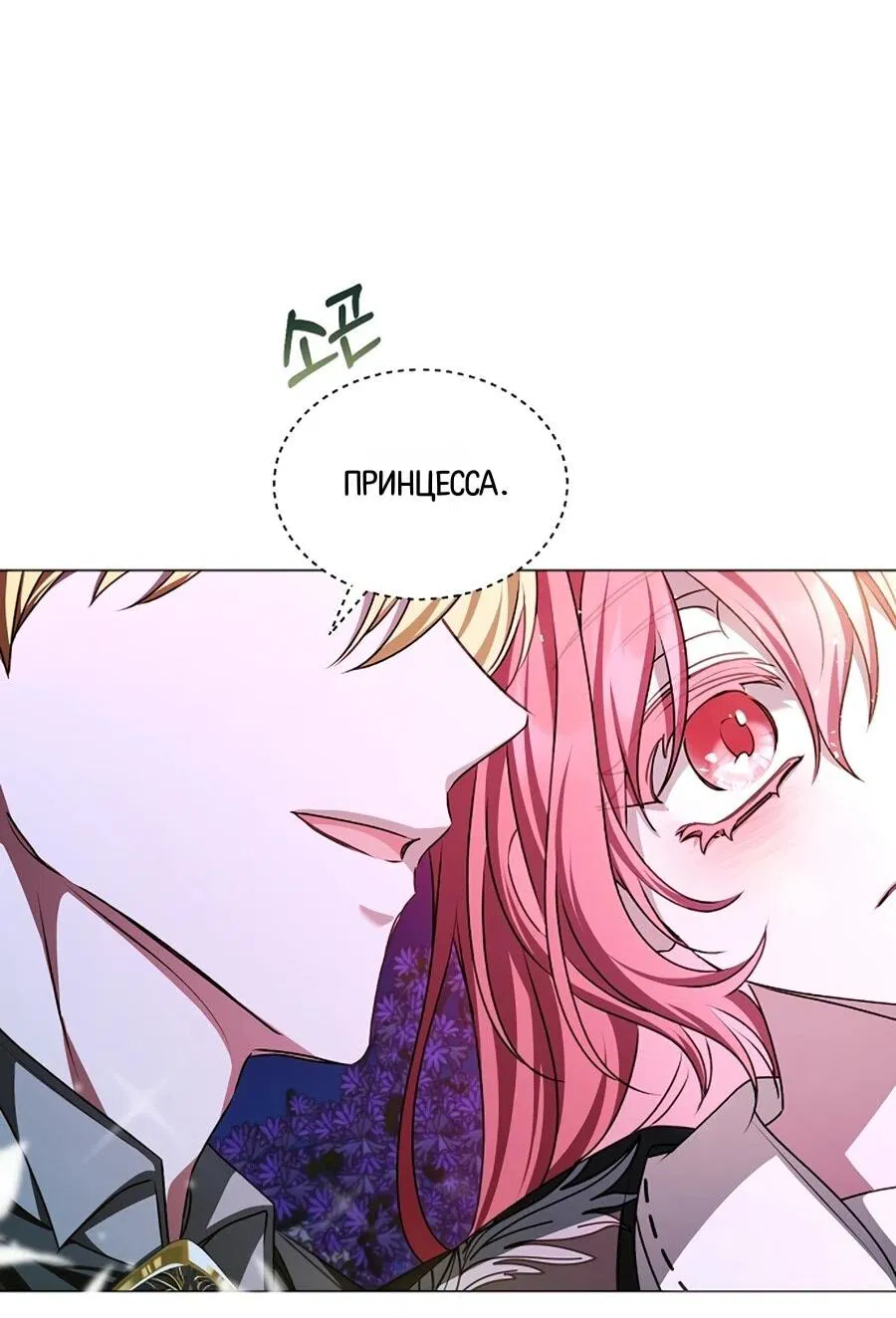 Манга Жених продолжает пытаться меня воспитывать - Глава 30 Страница 61