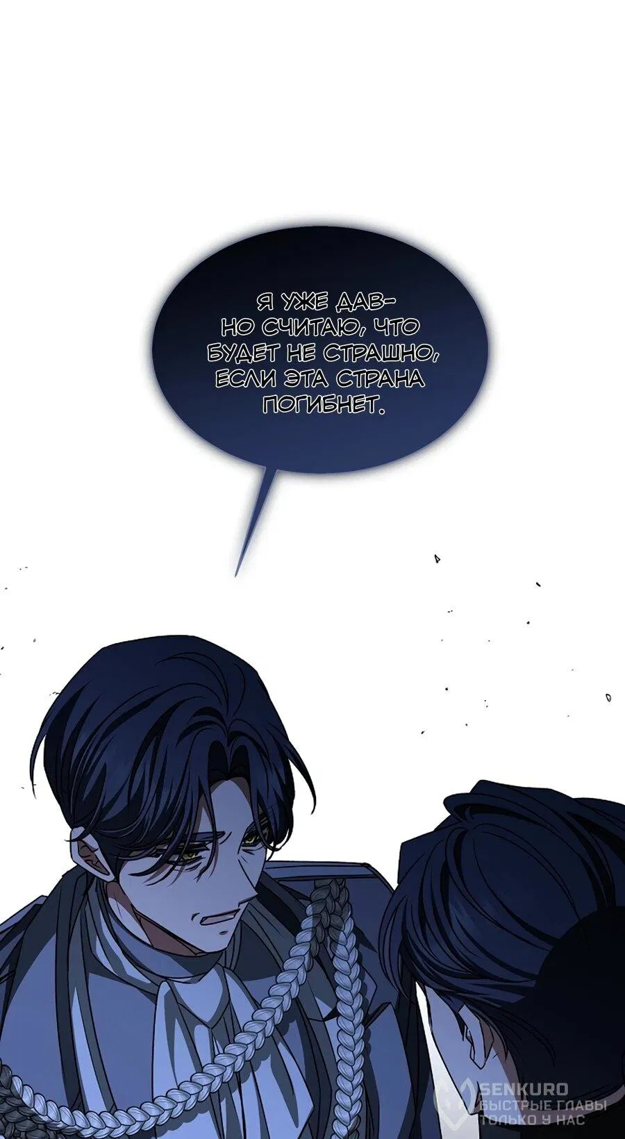 Манга Жених продолжает пытаться меня воспитывать - Глава 29 Страница 57