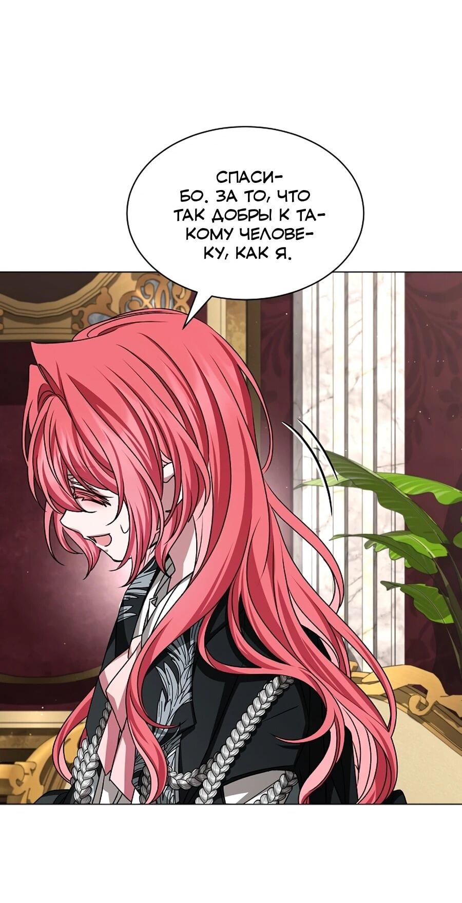 Манга Жених продолжает пытаться меня воспитывать - Глава 29 Страница 19