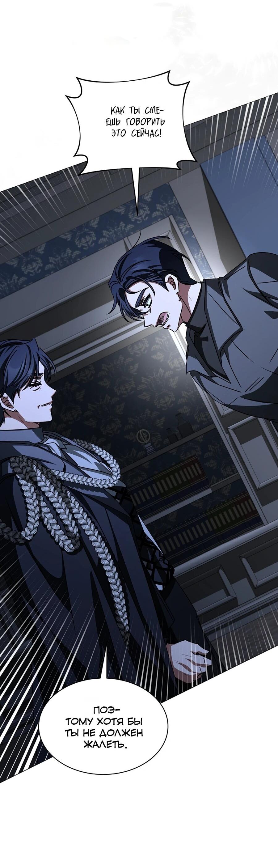 Манга Жених продолжает пытаться меня воспитывать - Глава 29 Страница 55