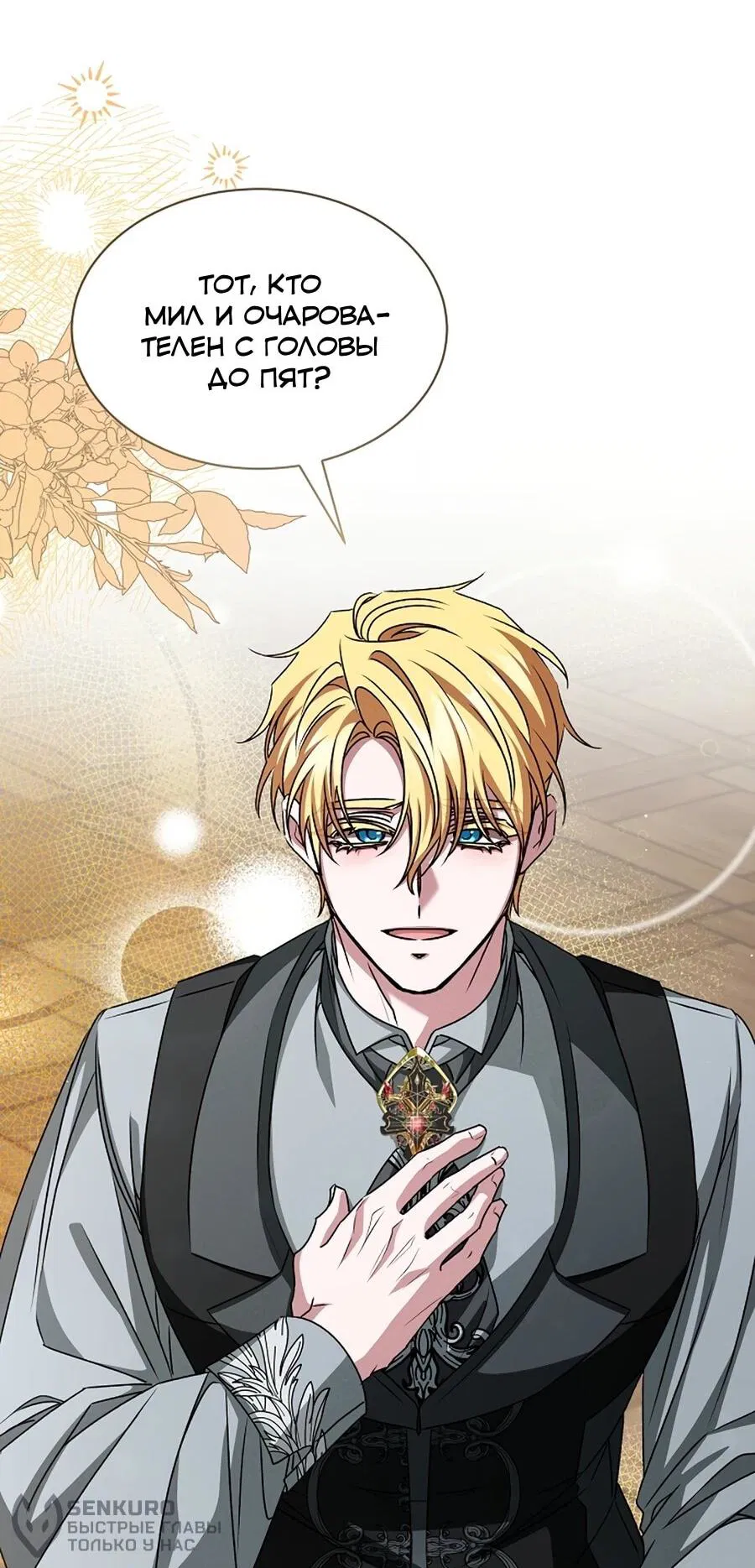 Манга Жених продолжает пытаться меня воспитывать - Глава 29 Страница 21