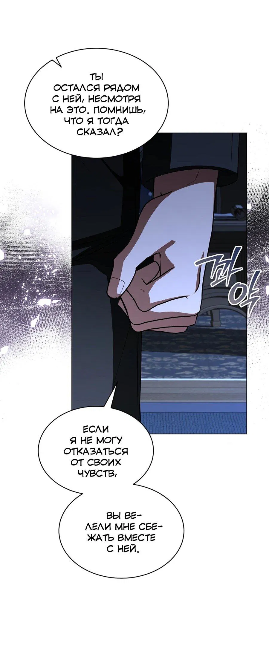 Манга Жених продолжает пытаться меня воспитывать - Глава 29 Страница 49