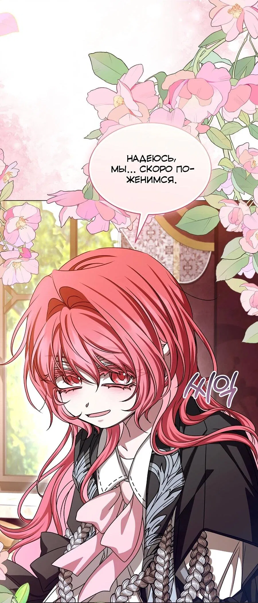 Манга Жених продолжает пытаться меня воспитывать - Глава 29 Страница 33